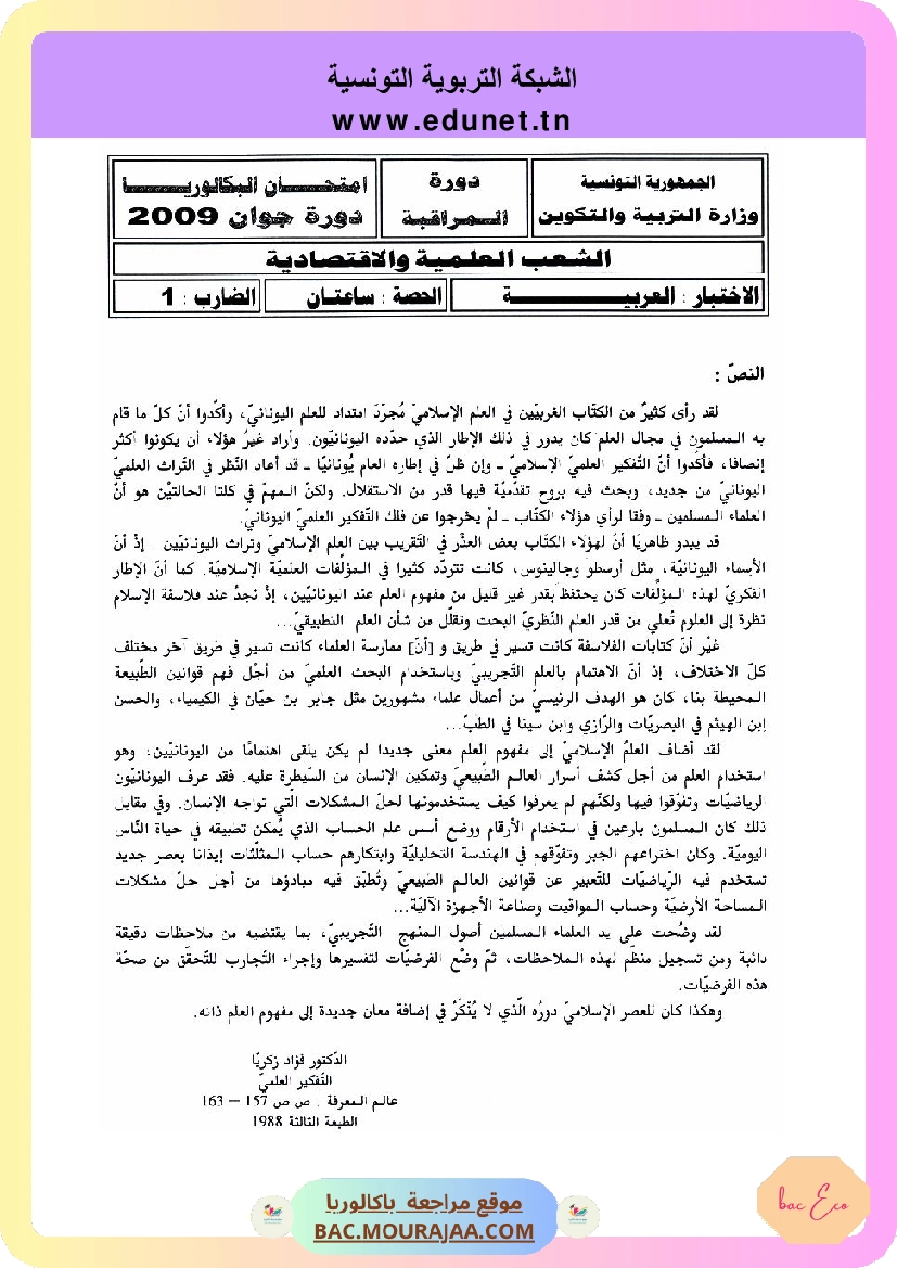 Sujet controle arabe Bac 2009 – Section eco